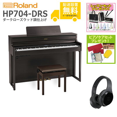 Roland 電子ピアノ HP704-DRS